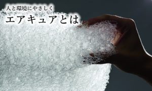 airecureとは