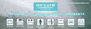 aircure8つの特長